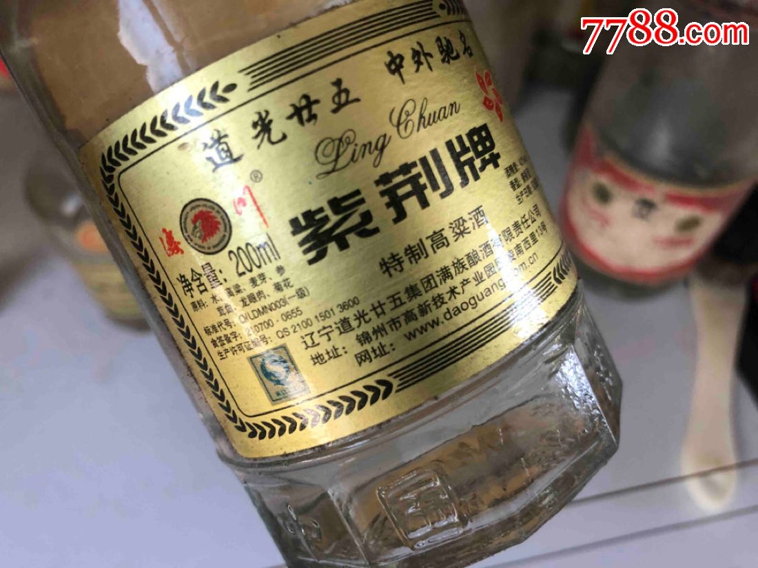 2009年道光二五凌川紫荆牌