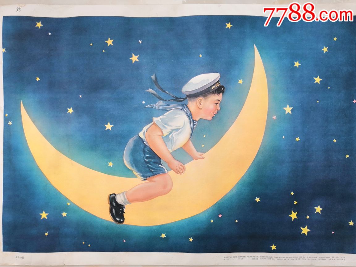 月亮船,小小的月亮两头尖,五十年代少见时代精品.