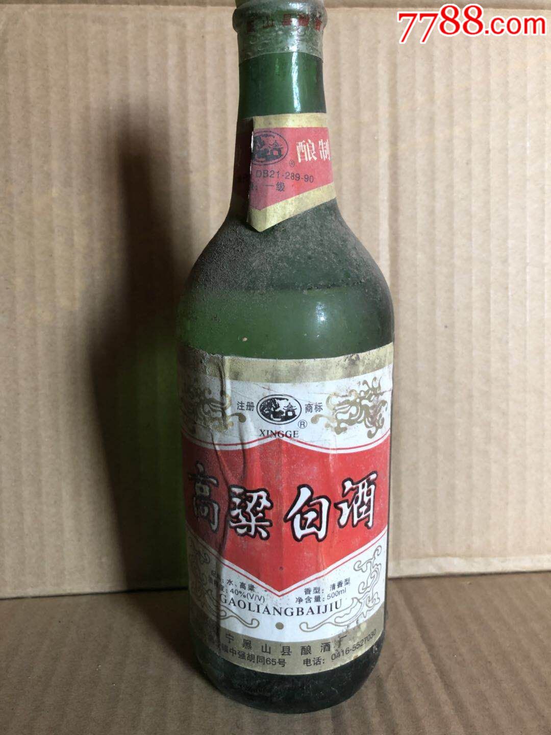 90年代40度清香型白酒黑山老窖同厂收藏高梁白