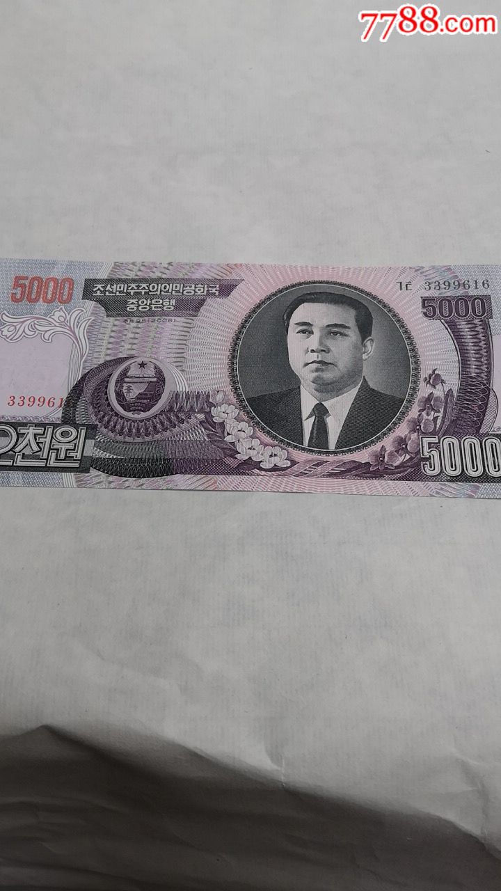 韩国5000元_货币外国币_喜宝阁【7788收藏__收藏热线】