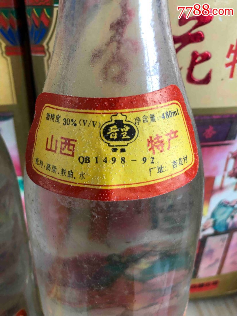 1997年杏花村老酒白酒收藏摆台