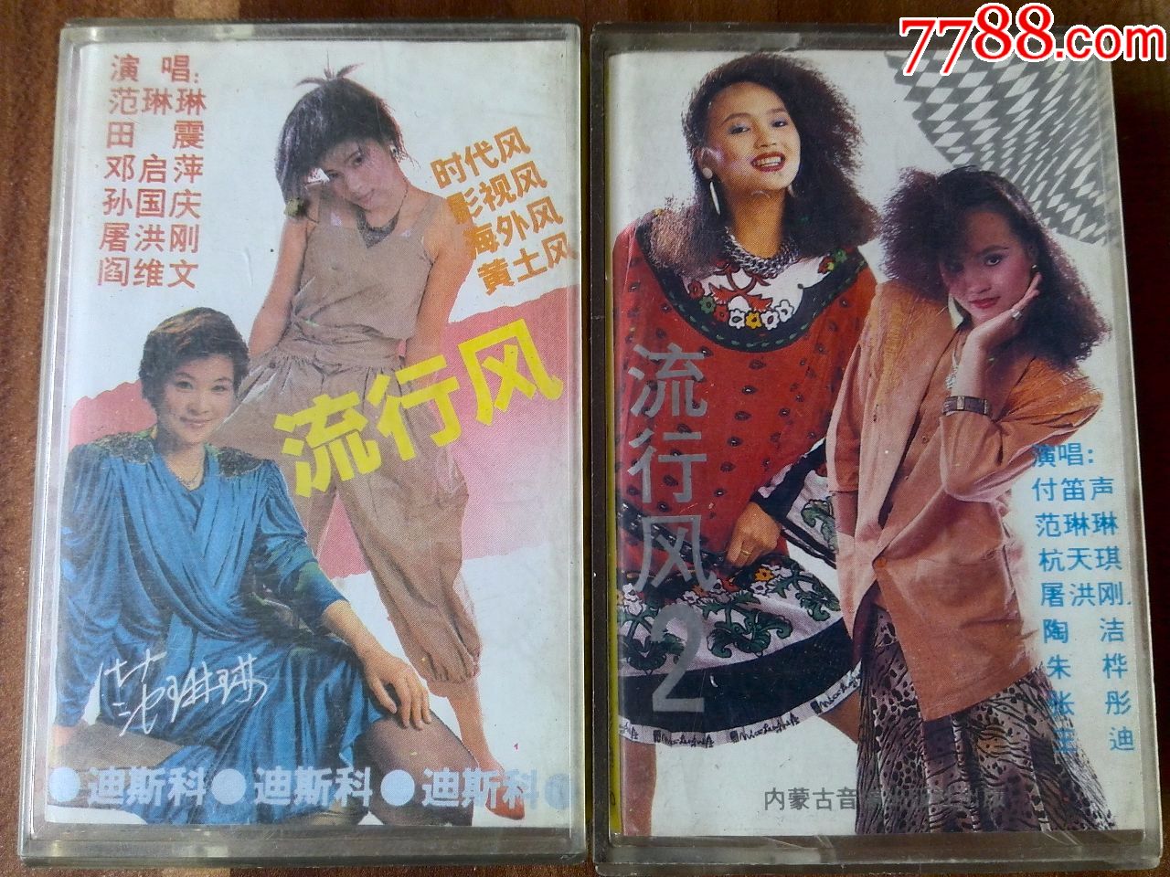 八十年代流行歌曲专辑《流行风》(1,2)