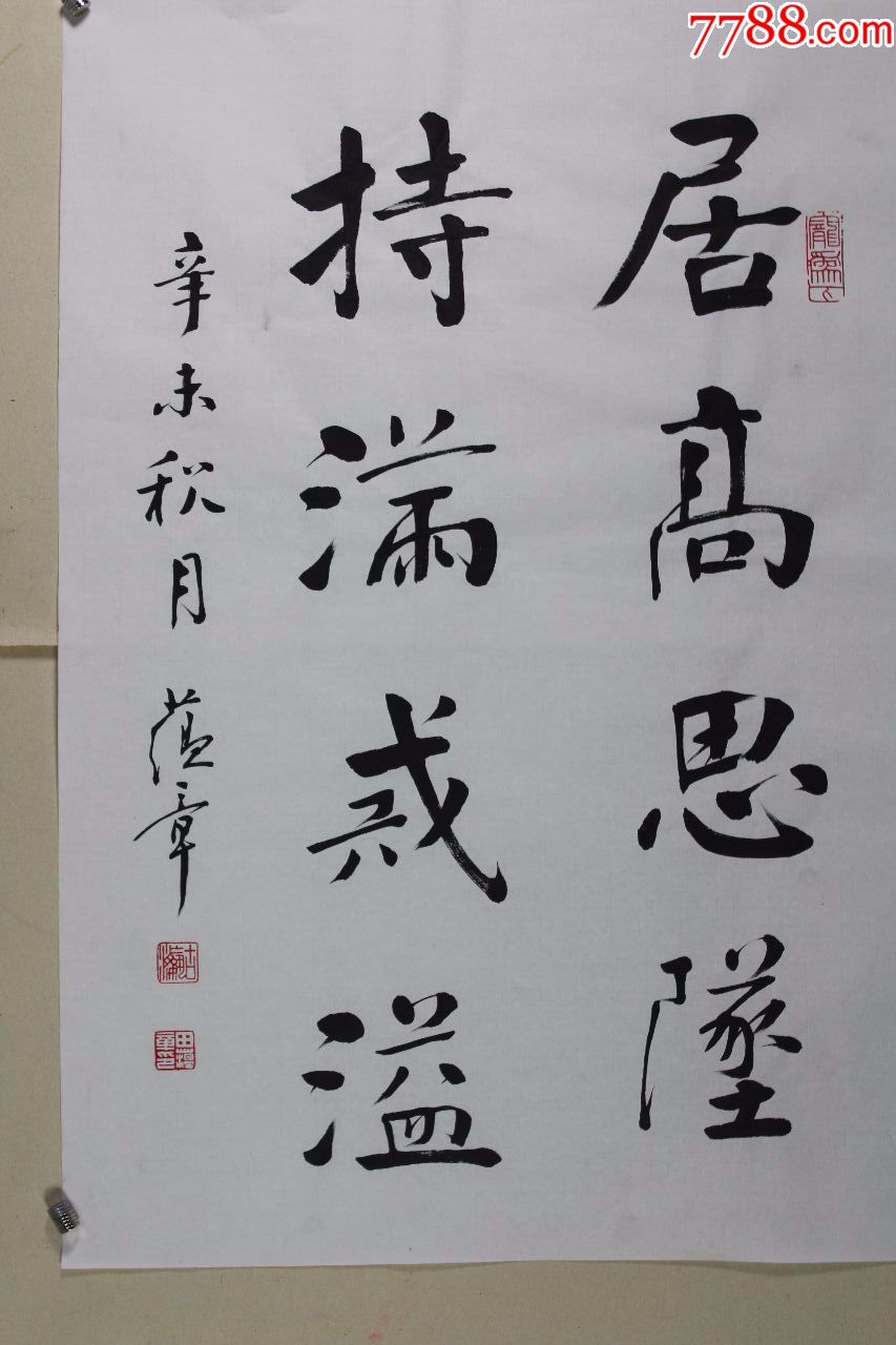 田老师书法原作