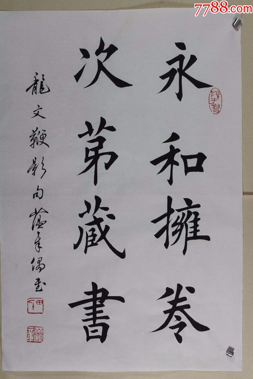 田老师书法原作