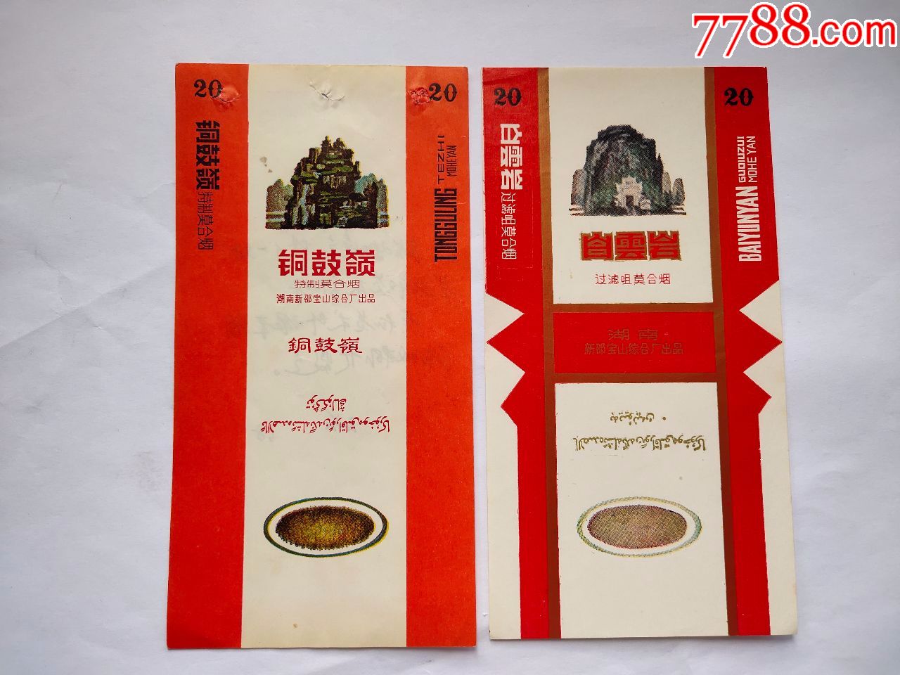 新邵卷烟厂:铜鼓岭·白云岩