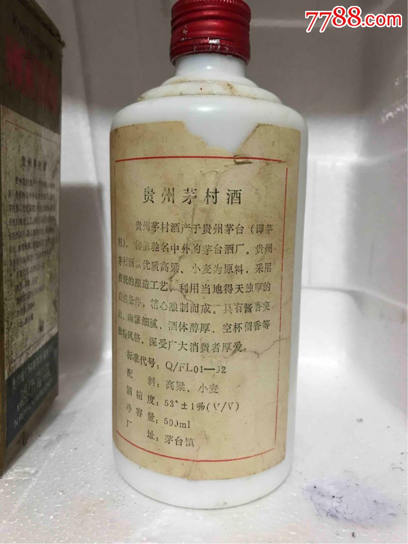 92年贵州茅村酒