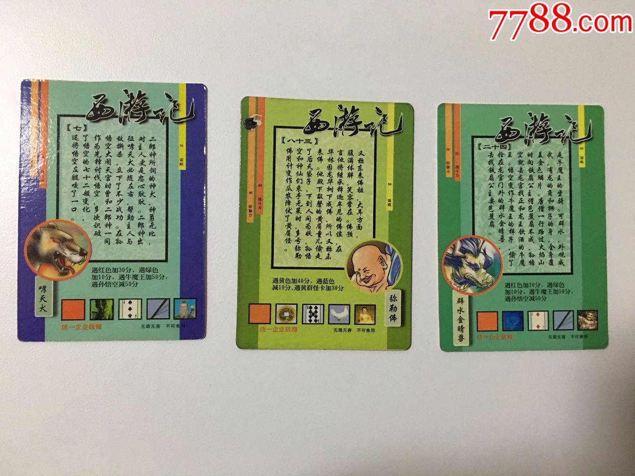 统一小浣熊西游记超大卡3张