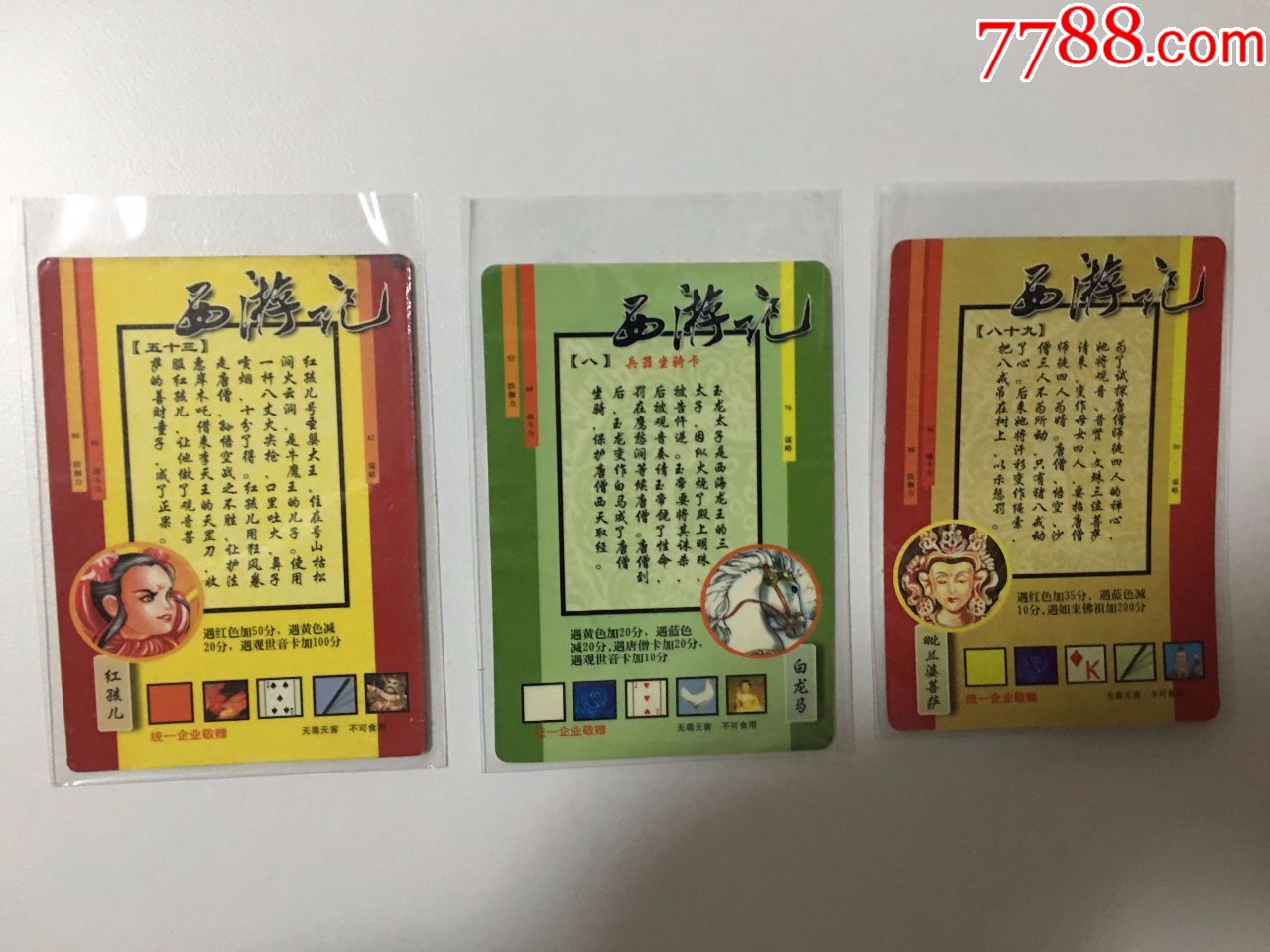 统一小浣熊西游记超大卡3张