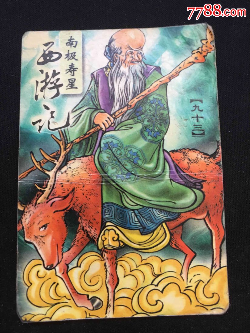 小浣熊北京统一西游130超大卡普卡,售出不退不换,出价代表认可品相