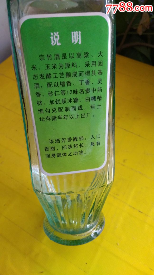 美品宗竹酒空瓶