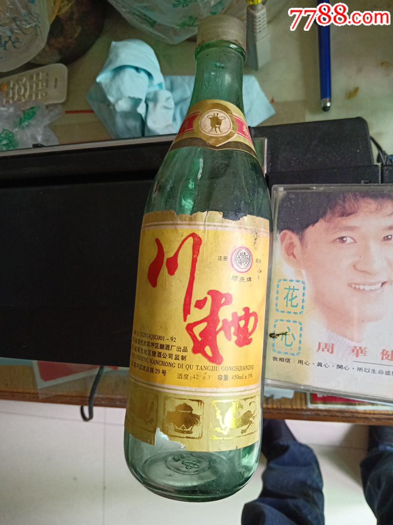 七八十年代,老酒瓶,顺庆牌---川曲酒瓶子