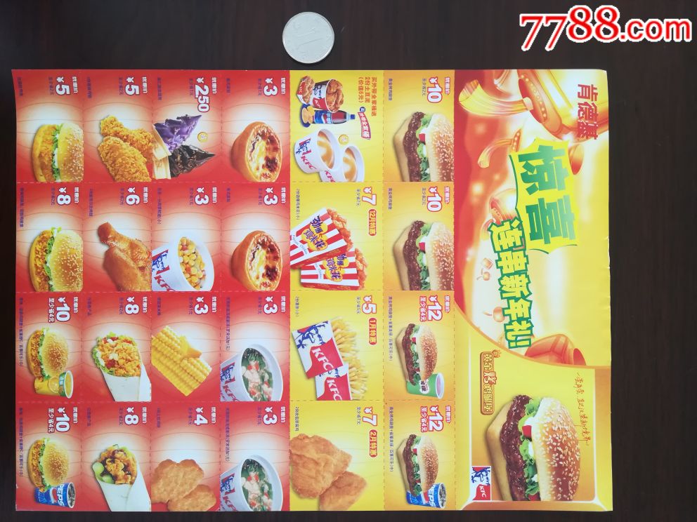 2005年肯德基优惠券广告宣传画,海报