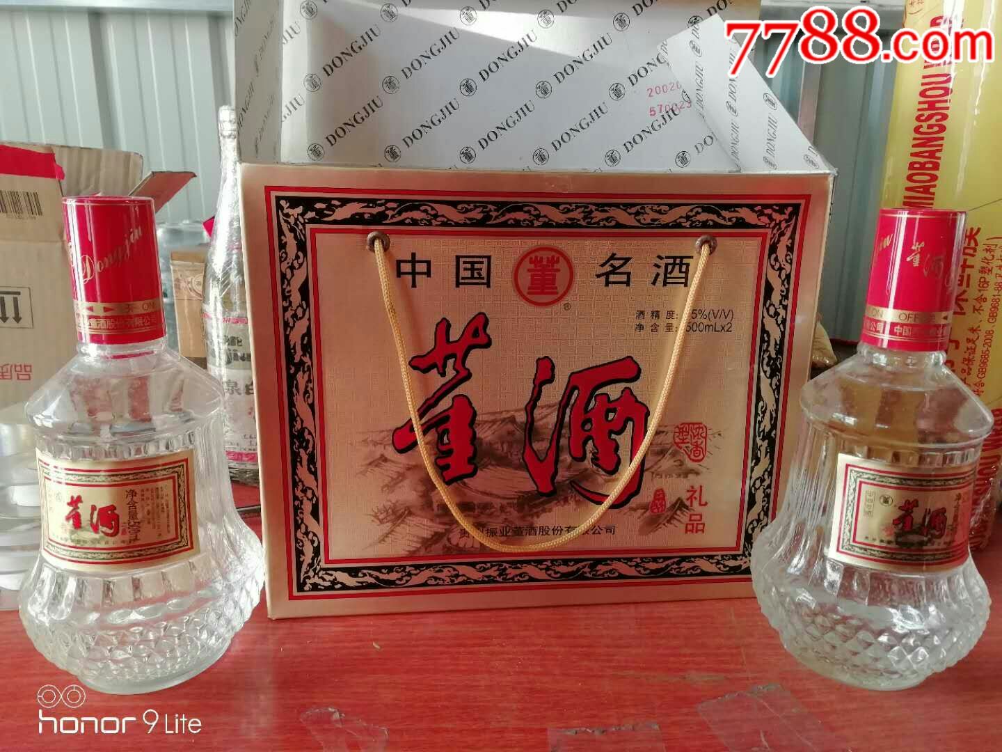 02年45度董酒两瓶装