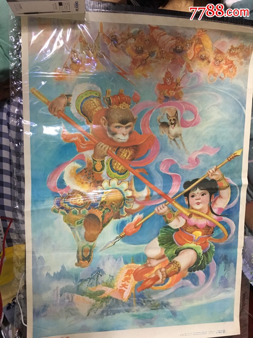 特稀缺精品名著!大闹天宫!