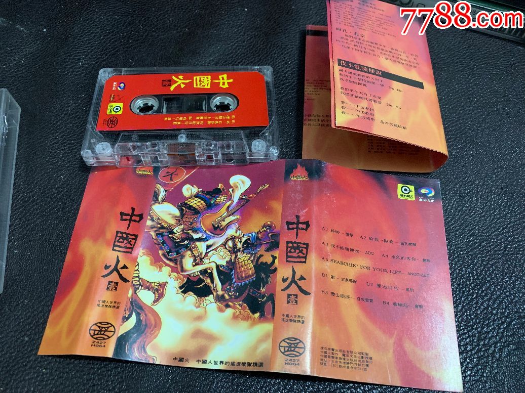 中国火_价格1元_第2张