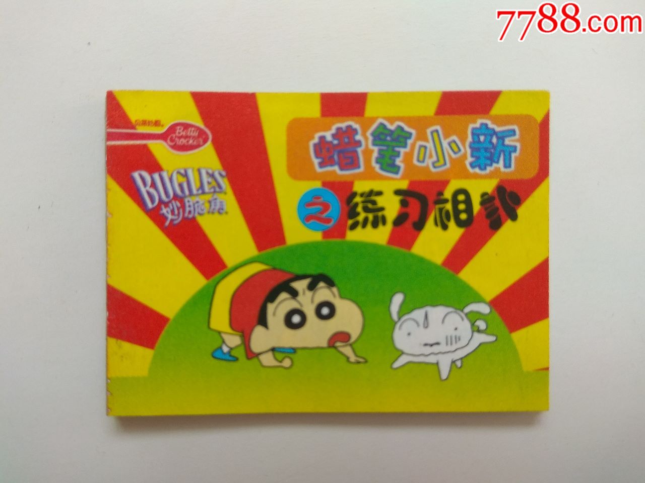 妙脆角-蜡笔小新《练习相扑》