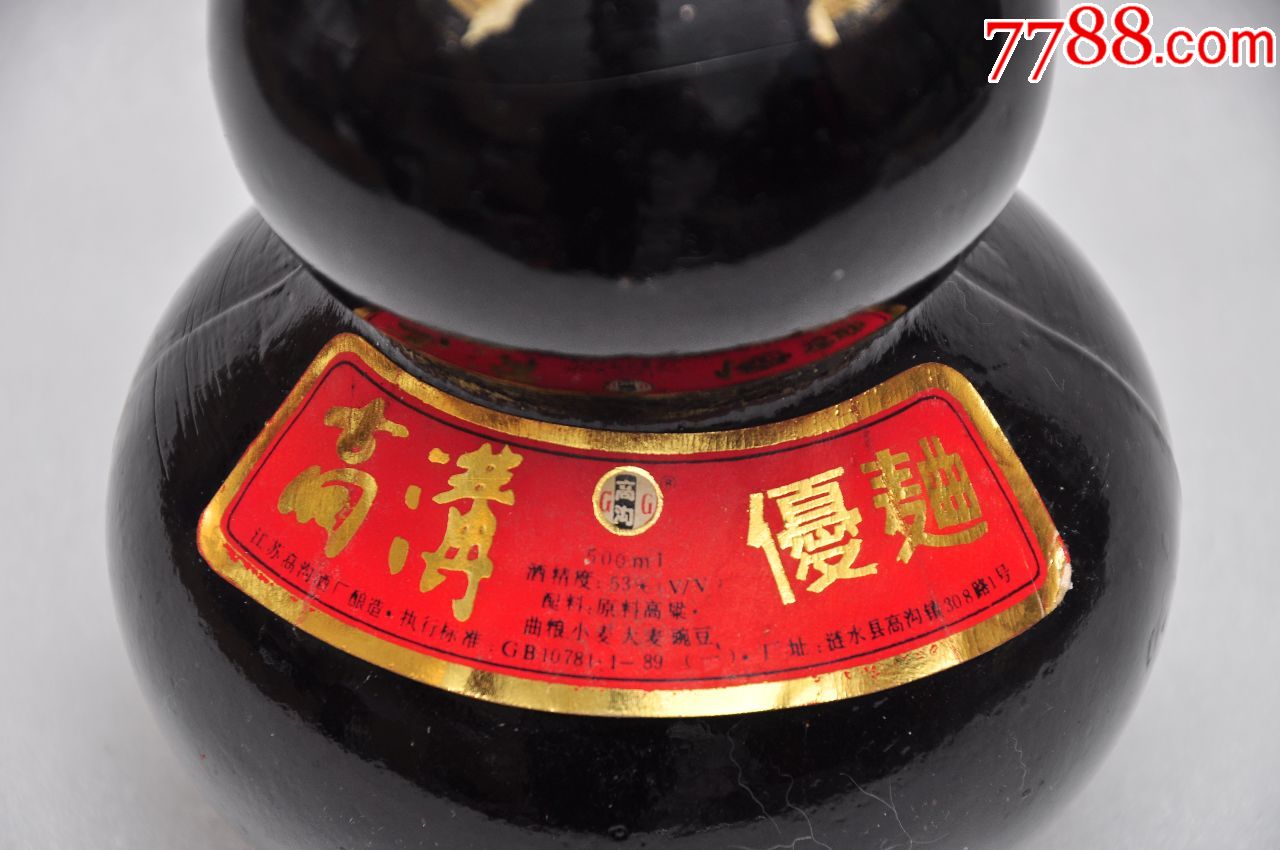 高沟优曲1993年53度酒瓶