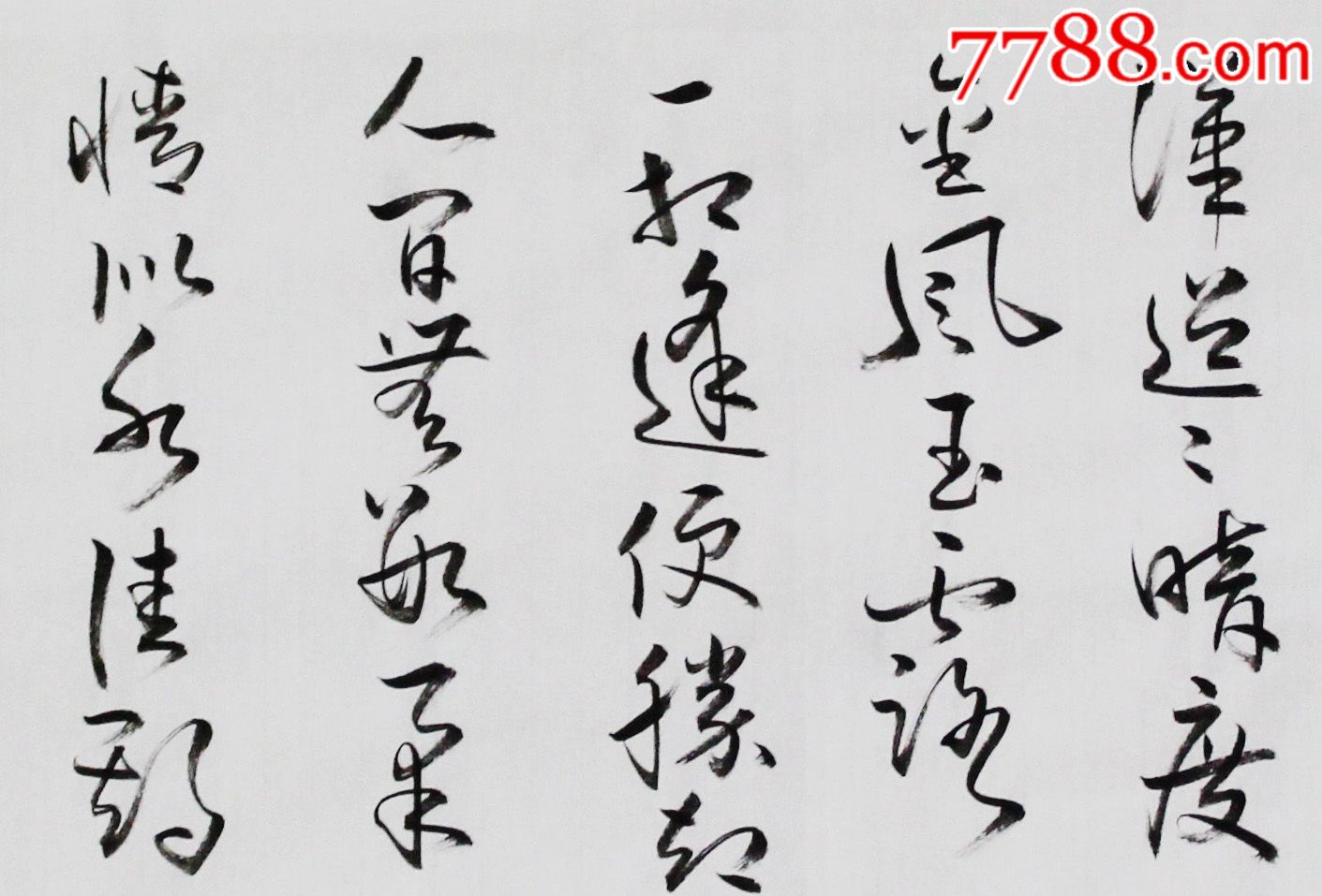 秦觀詩鵲橋仙,書法原作_第3張