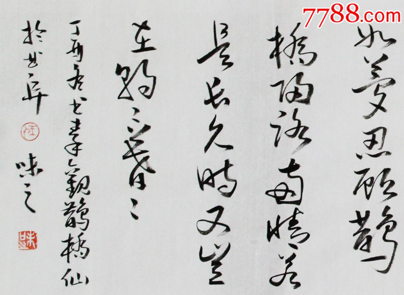 秦觀詩鵲橋仙,書法原作_第4張