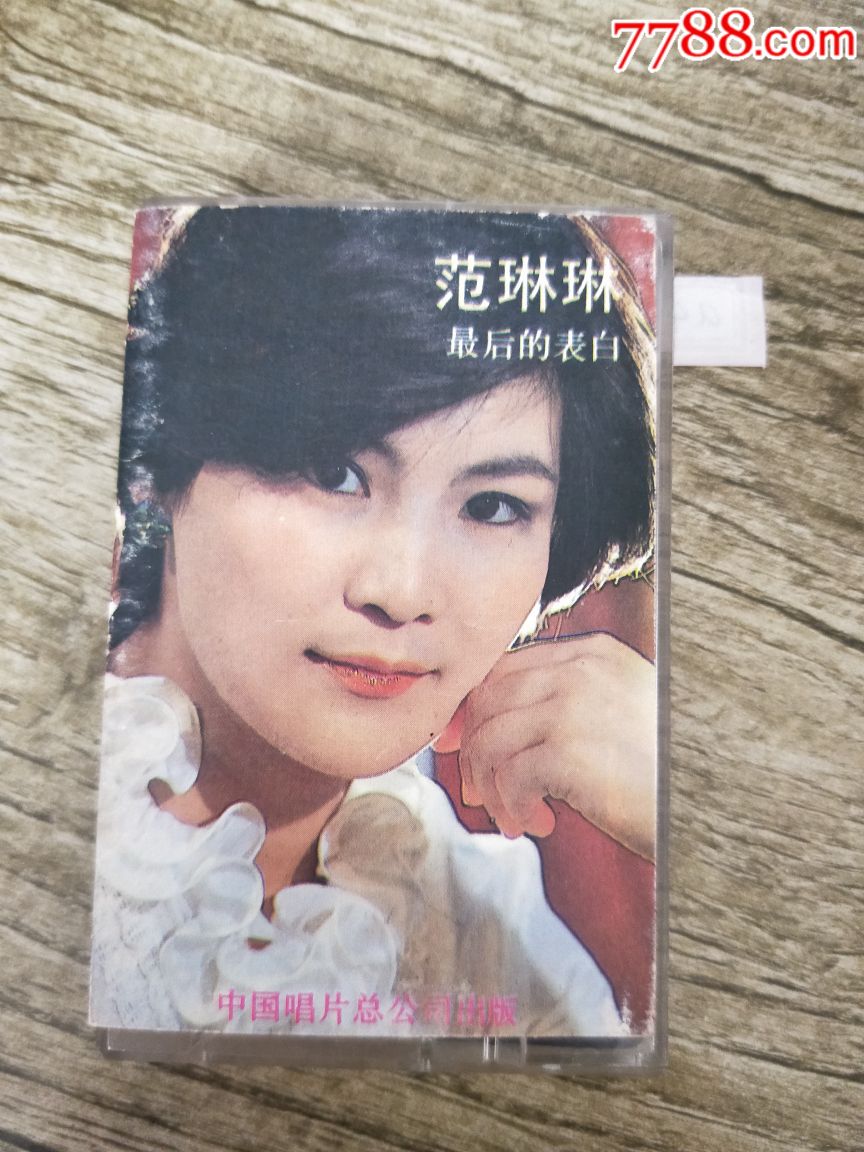范琳琳
