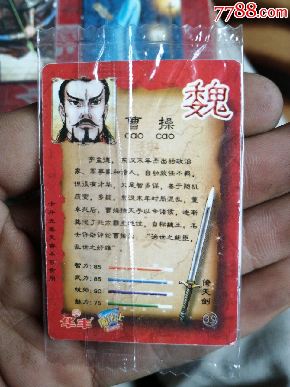 少见的早期原袋华丰魔法士食品卡,手慢无三国集卡卡片,方便面食品卡