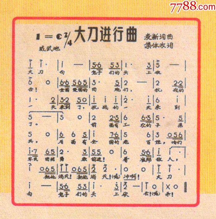 抗日歌曲标—红大刀(大刀进行曲)背无字,无修---十分难得佳品