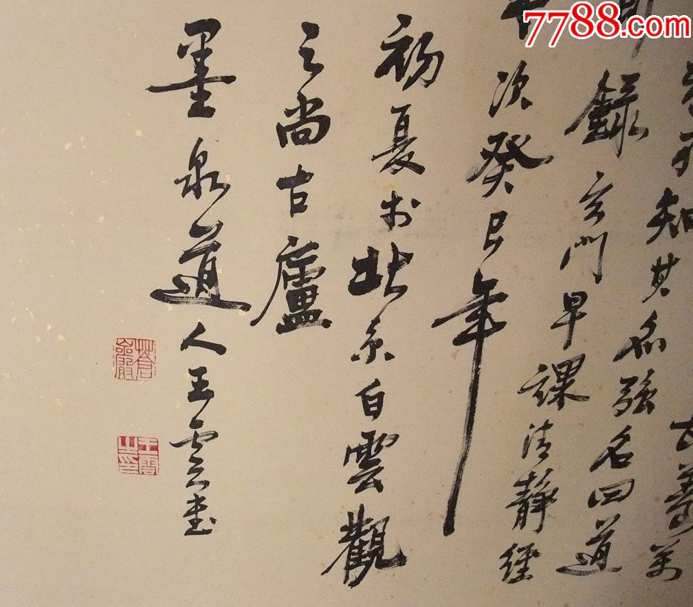 【著名道家书法家墨泉道人书法作品已精装裱(包真迹)】