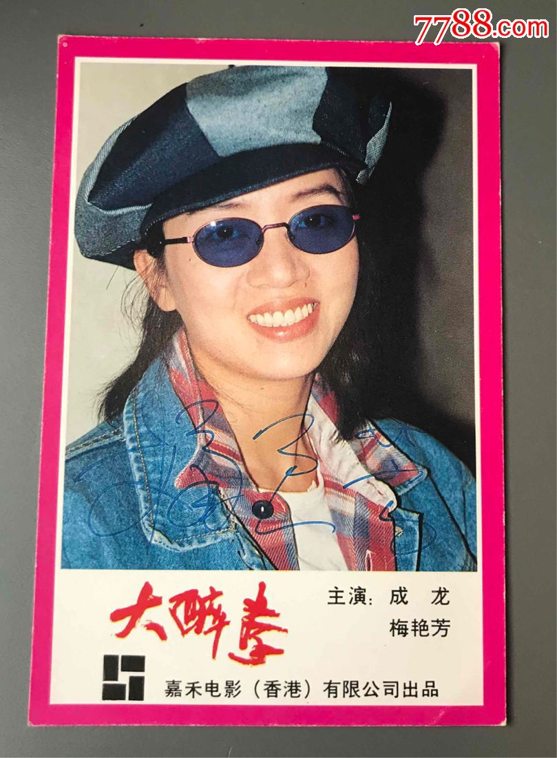 1995年大醉拳年历32开少见