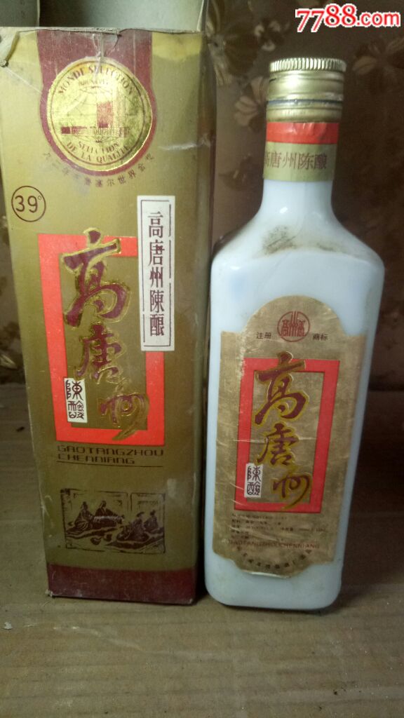 95年高唐州酒瓶