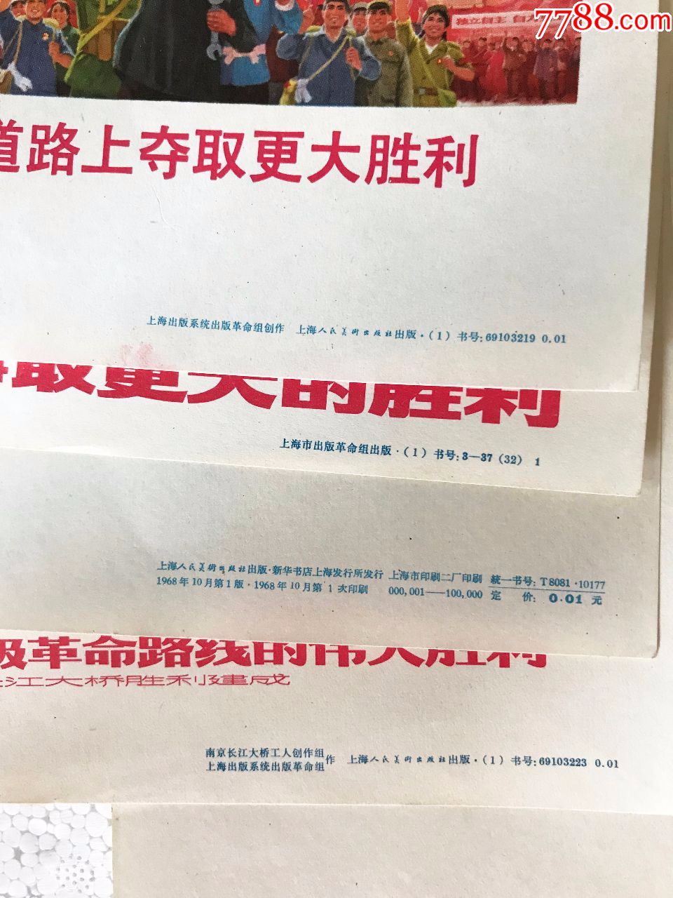 文革宣传画5张合拍:下定决心不怕牺牲排除万难去争取胜利,人民解放军