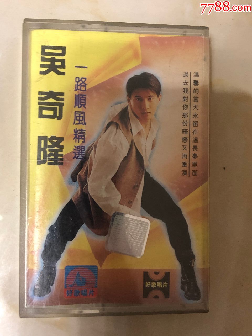 吴奇隆一路顺风精选