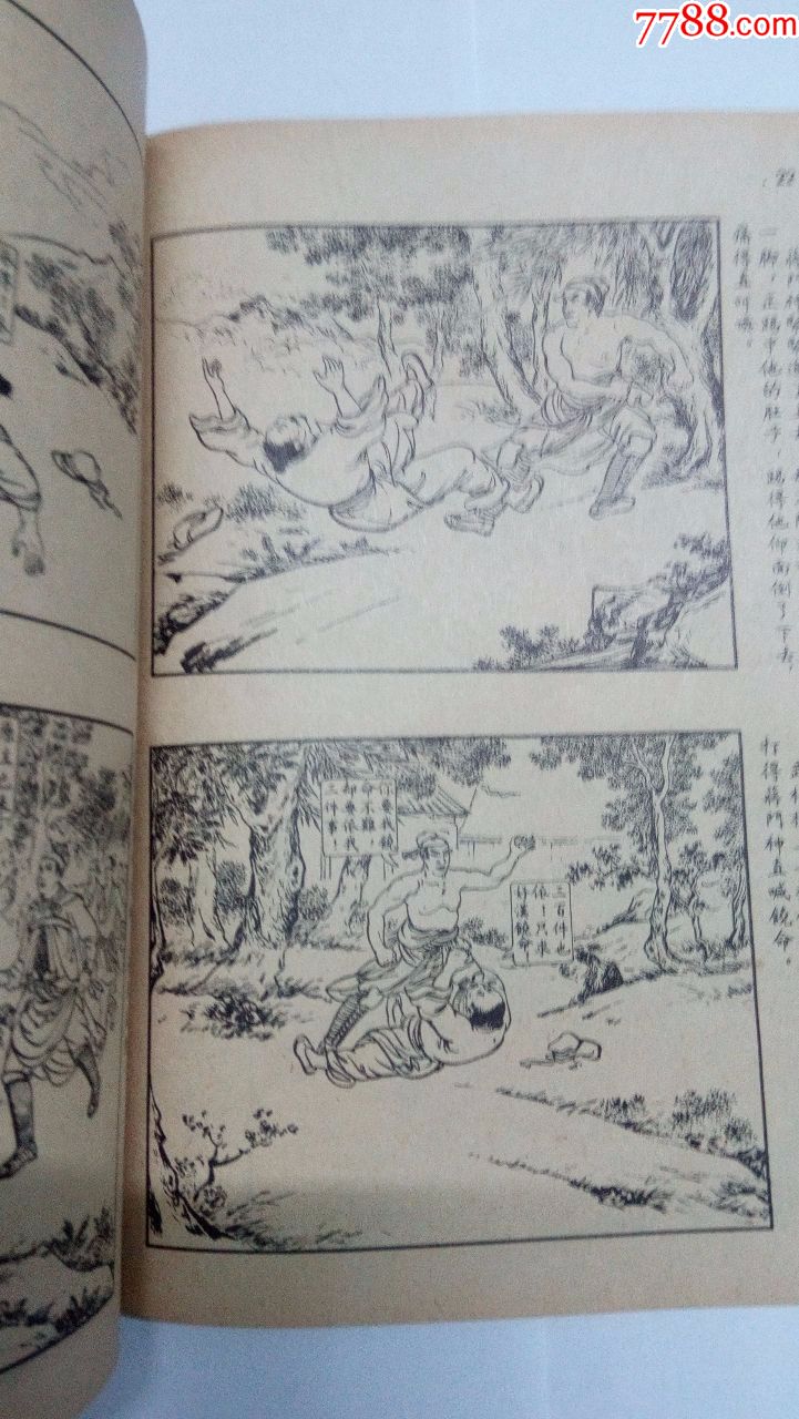 快活林——水浒之10_连环画/小人书_第3张