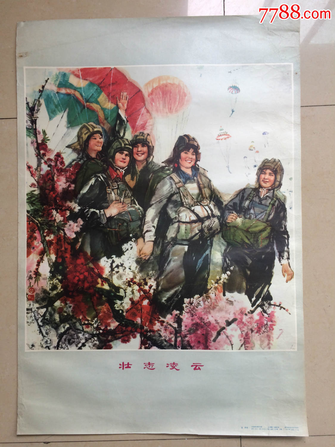1977年1印石齐作《壮志凌云》品如图