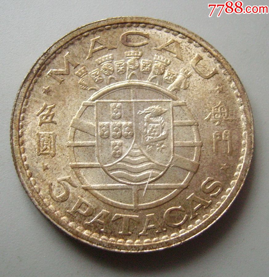 p9925澳门1971年五元银币