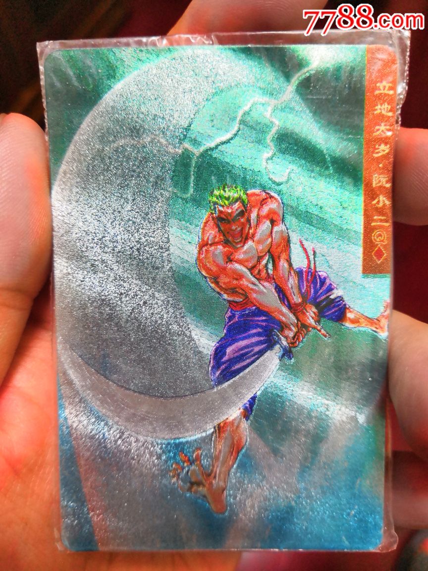 小浣熊水浒闪卡热封阮小二