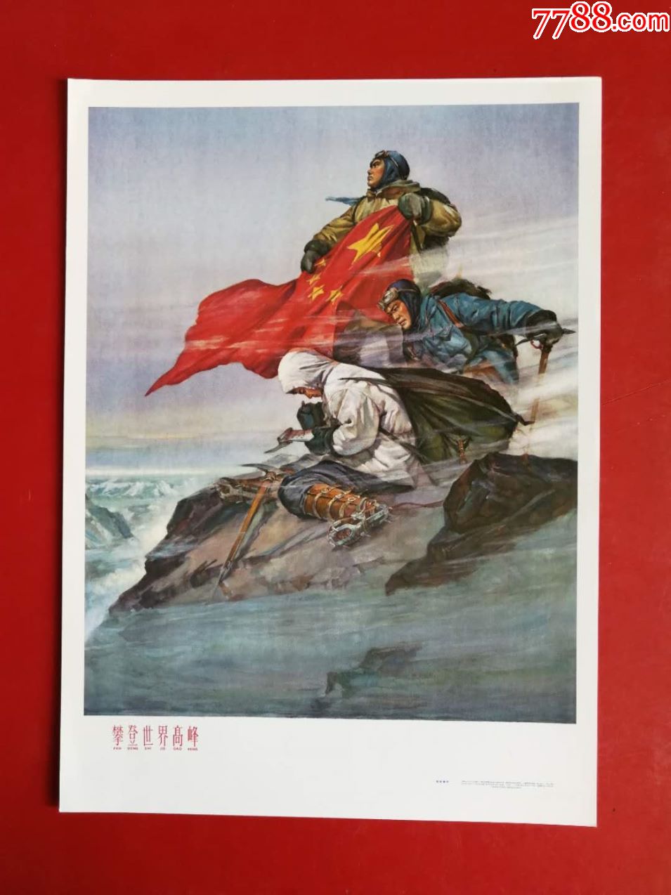 攀登世界高峰