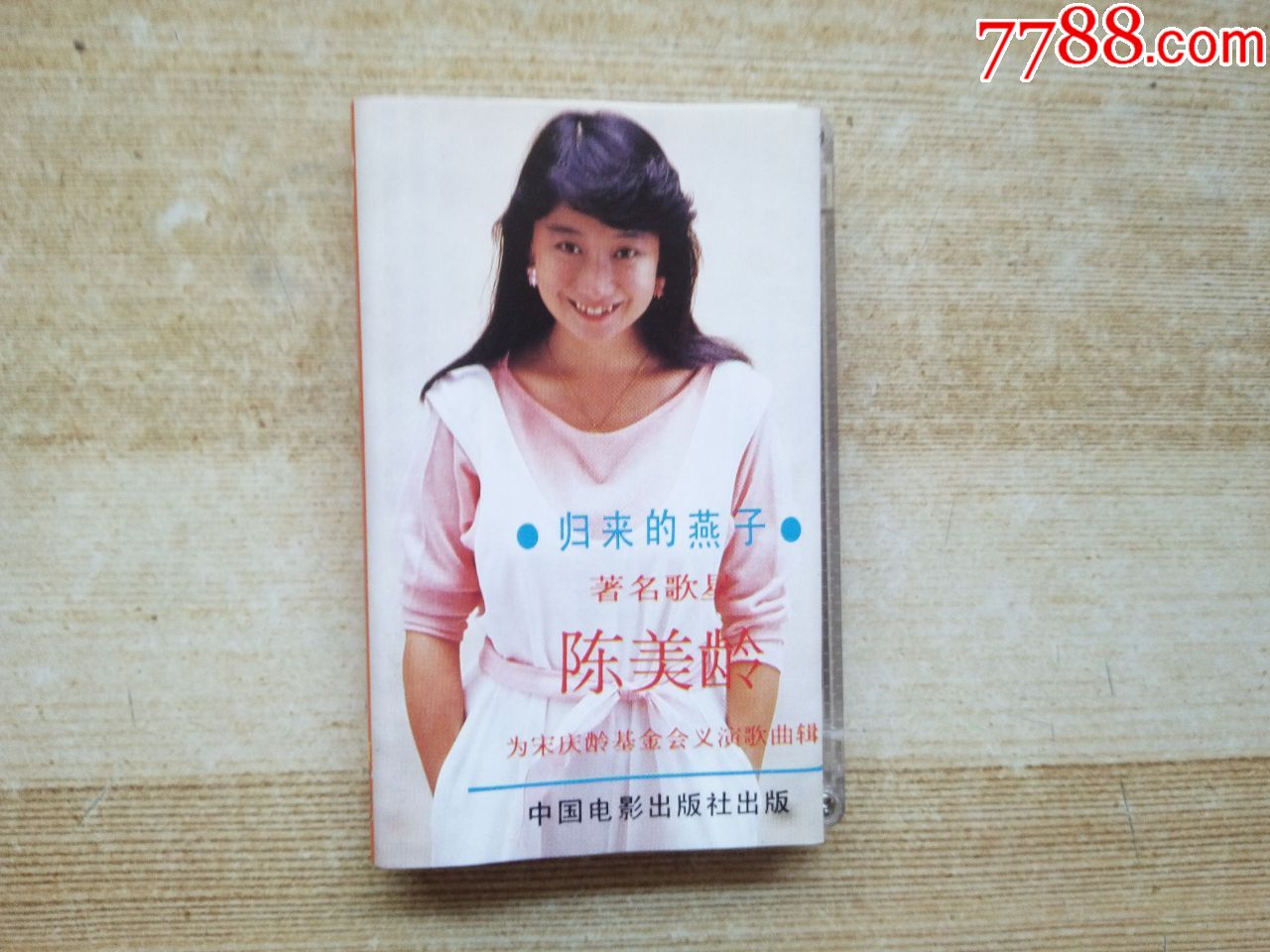 陈美龄-归来的燕子