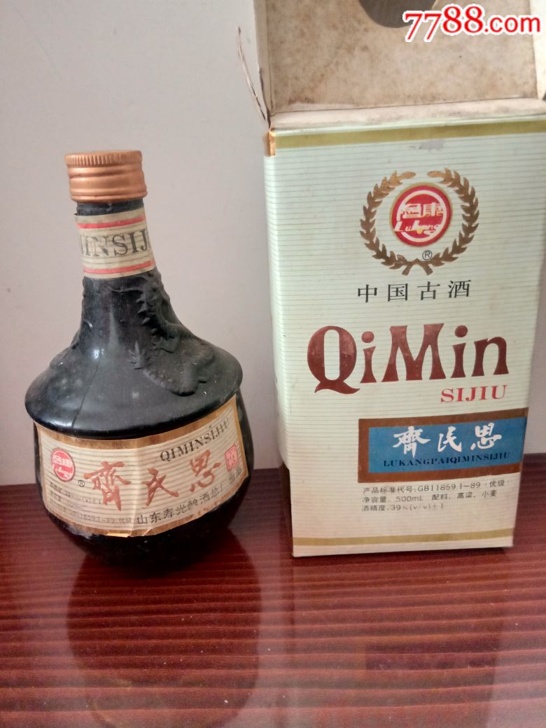 90年代齐民思酒