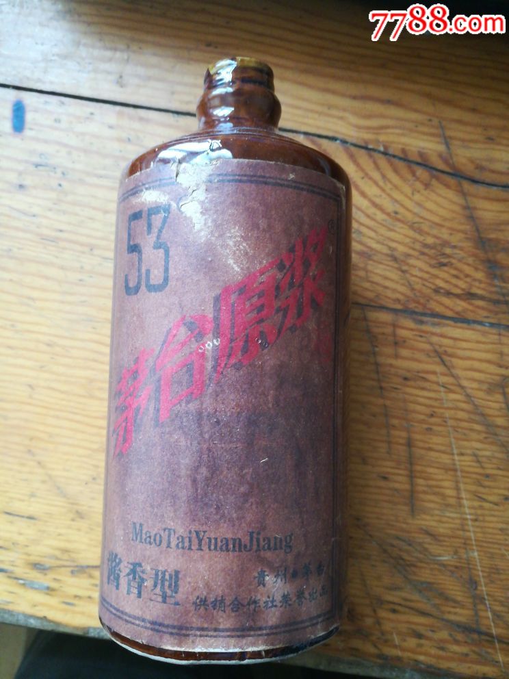53度茅台原浆(酱香型,贵州茅台供销合作社荣誉出品)