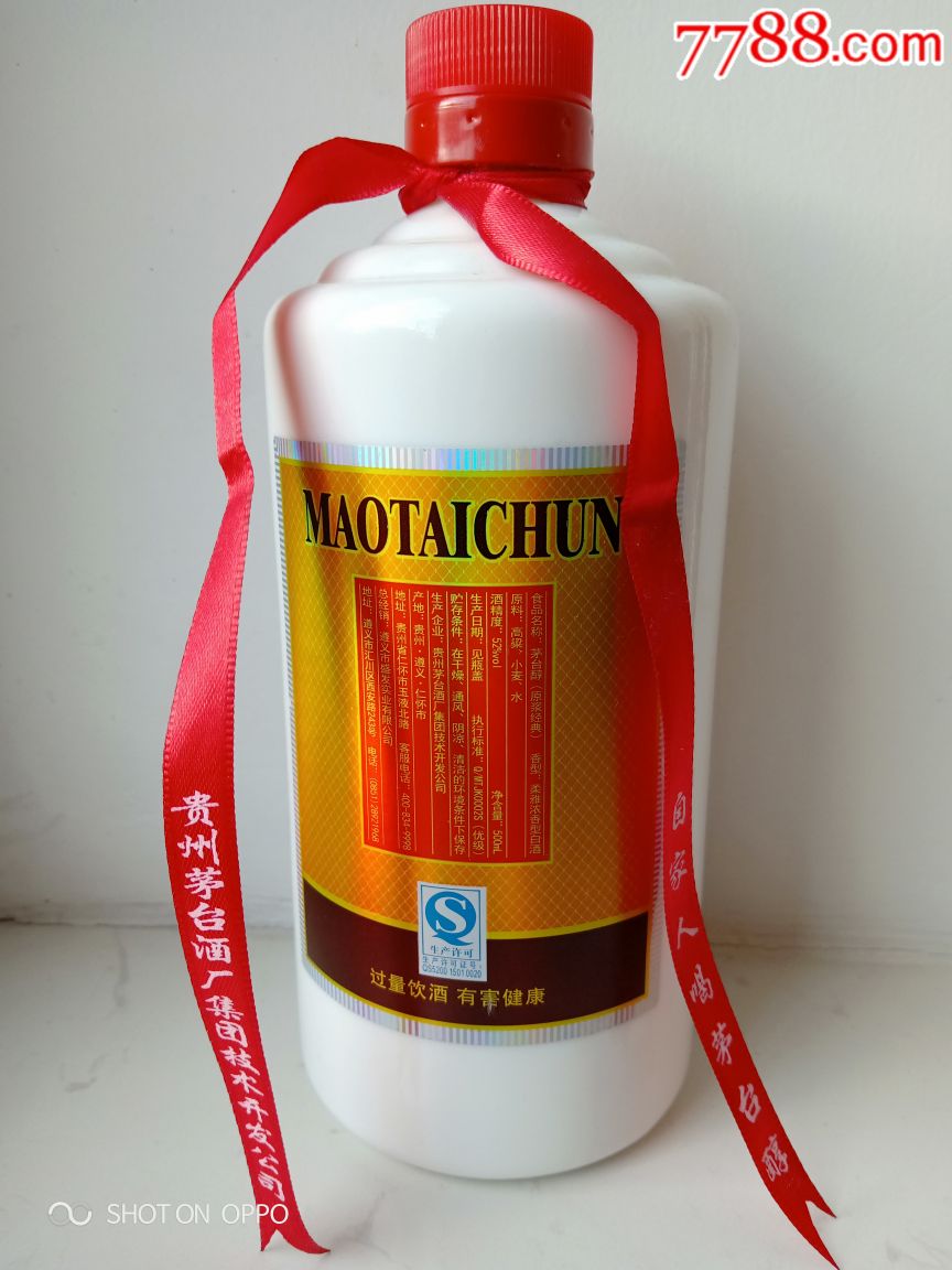 茅台醇(原浆经典)酒瓶,柔雅浓香型白酒,500毫升,52度,贵州茅台集团