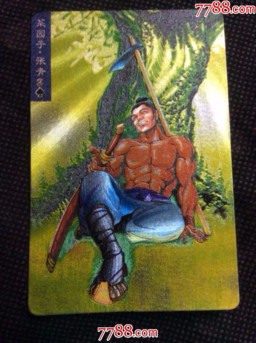 小浣熊《水浒》金银闪卡——102号张青(软闪卡)