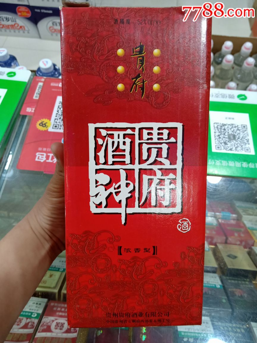 01年贵府酒神52度