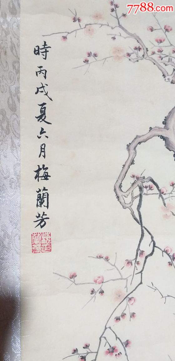 艺术大师梅兰芳手迹