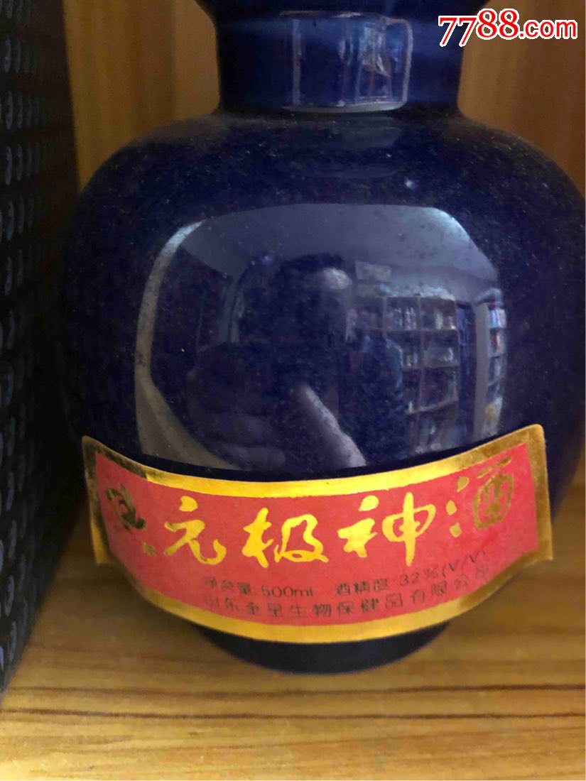 九十年代-葫芦瓶太极神酒-酒满.