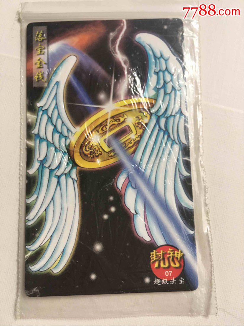 小当家封神神兽/法宝,售出不退换,出价代表认可品相!垃圾号拉黑