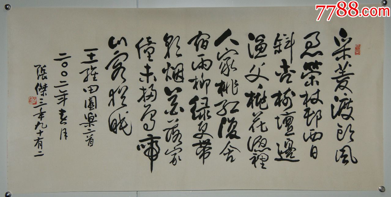 张杰三中国书法家协会会员理事书法