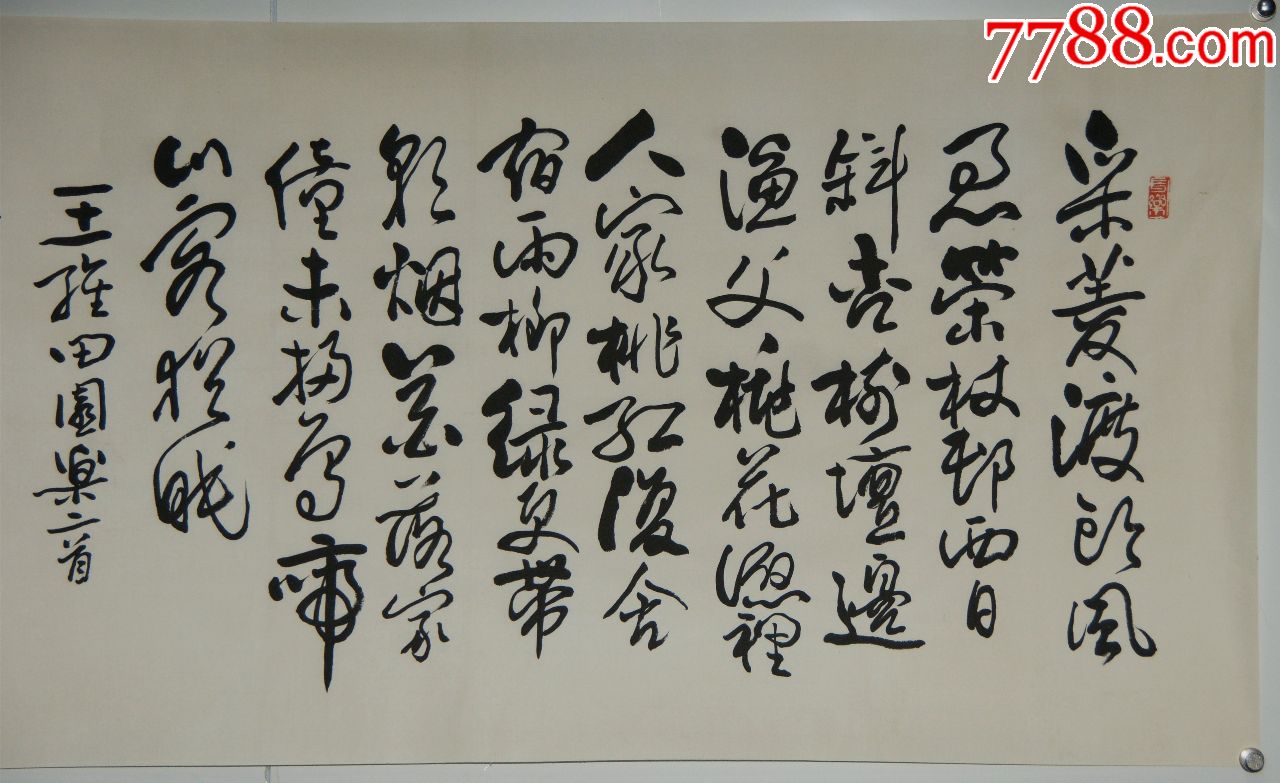 【张杰三】中国书法家协会会员中国书法艺术研究院理事书法