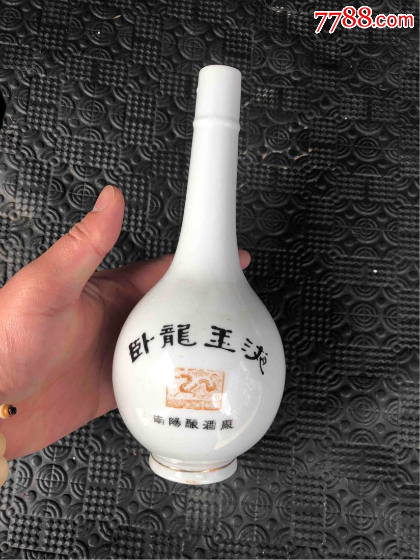 少见:卧龙玉液酒瓶(南阳酿酒厂)