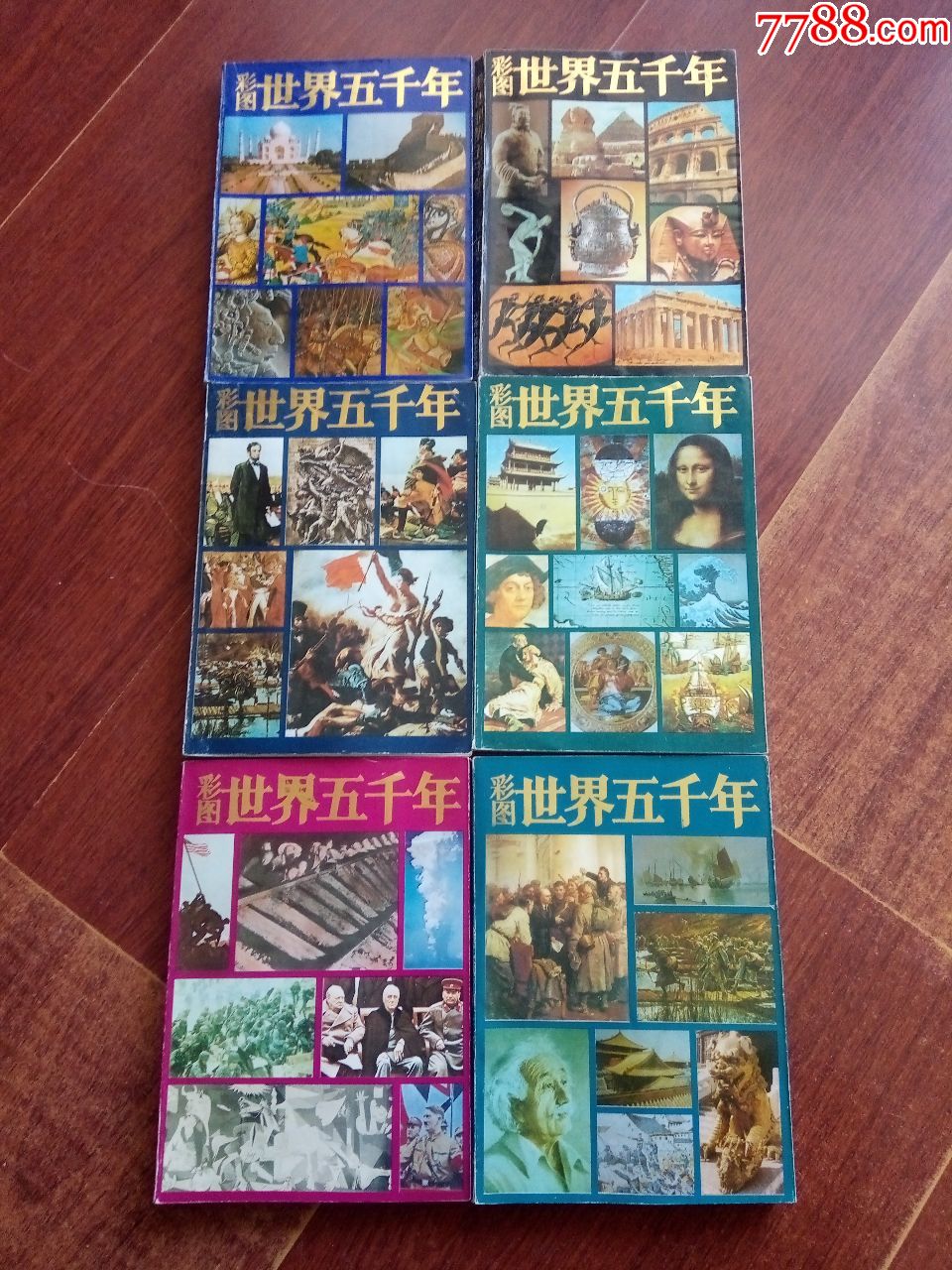 彩图世界五千年[6册全]少见全彩色