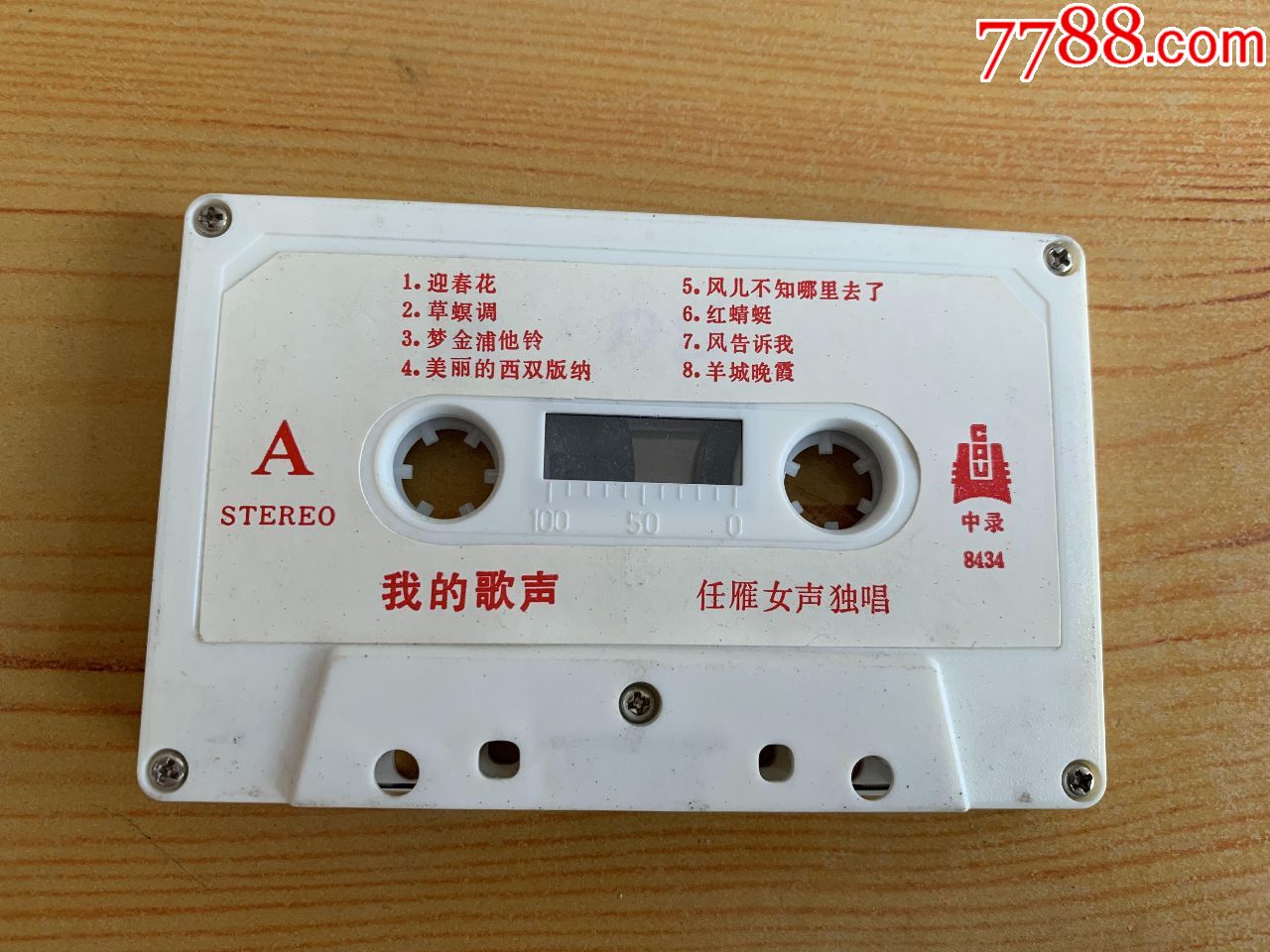 任雁--我的歌声【裸带】